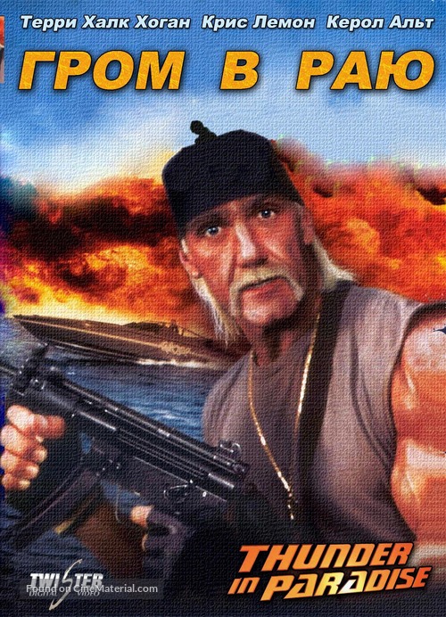 &quot;Thunder in Paradise&quot; - Russian DVD movie cover