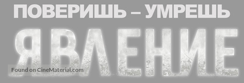 The Apparition - Russian Logo