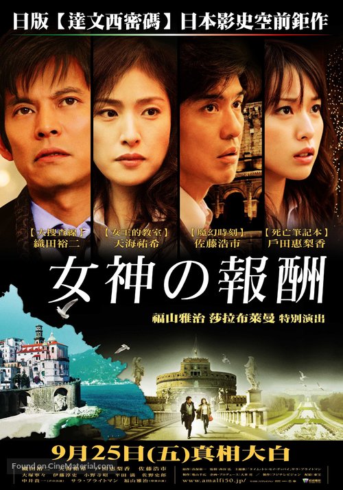 Amalufi: Megami no h&ocirc;sh&ucirc; - Taiwanese Movie Poster