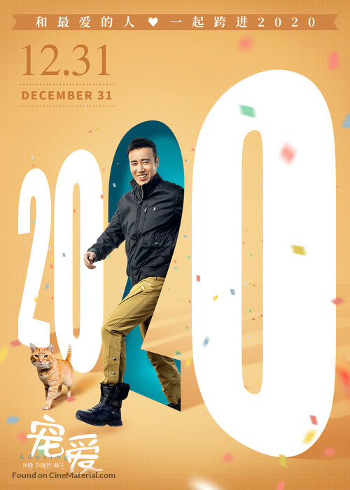 Chong ai - Chinese Movie Poster