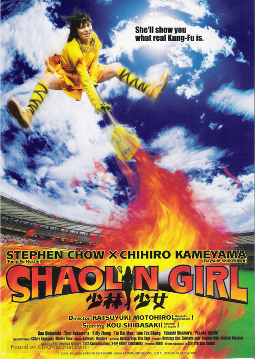 Sh&ocirc;rin sh&ocirc;jo - Movie Poster