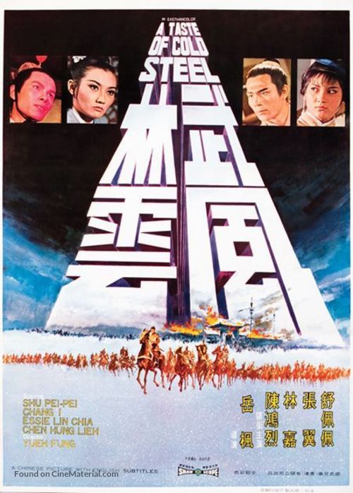 Wu lin feng yun - Hong Kong Movie Poster
