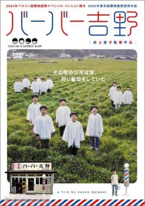 Barber Yoshino - Japanese Movie Poster