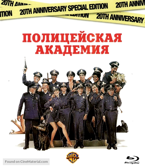 Police Academy - Russian Blu-Ray movie cover