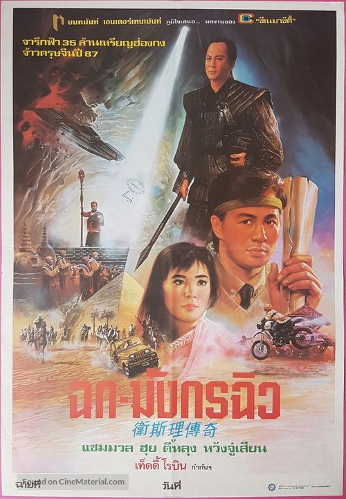 Wai Si-Lei chuen kei - Thai Movie Poster
