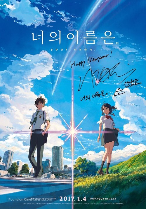 Kimi no na wa. - South Korean Movie Poster