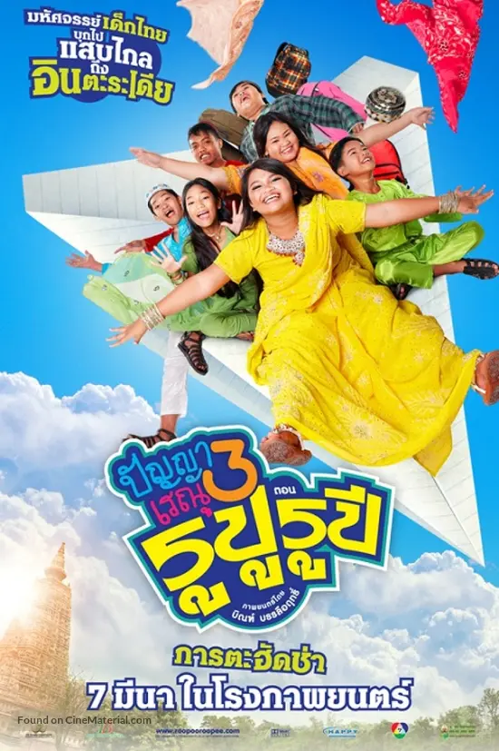 kub24hd ดูหนังออนไลน์ Panya Raenu 3 Rupu Rupee (2013)