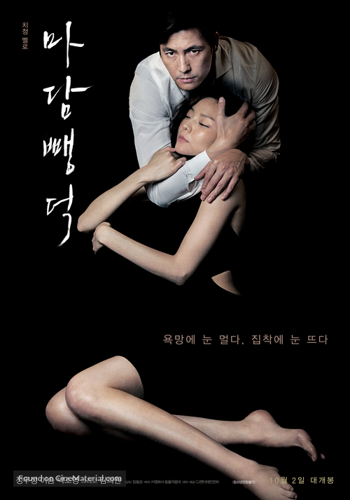 Madam Ppang-Deok - South Korean Movie Poster