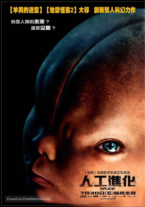 Splice - Taiwanese Movie Poster