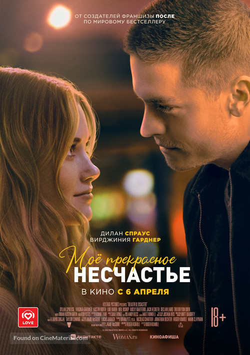 Beautiful Disaster - Russian Movie Poster