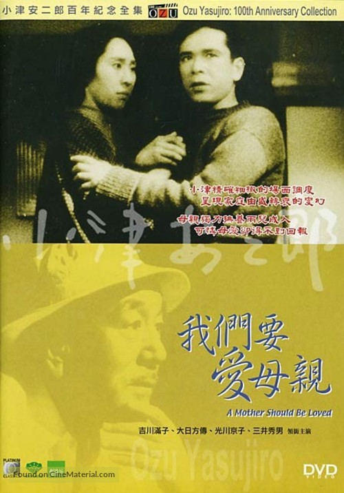 Haha wo kowazuya - Hong Kong DVD movie cover