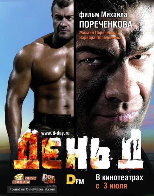 Den&#039; D - Russian Movie Poster