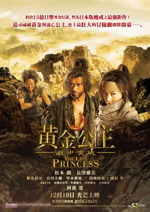 Kakushi toride no san akunin - The last princess - Taiwanese Movie Poster