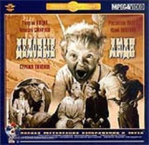 Delovye lyudi - Russian DVD movie cover