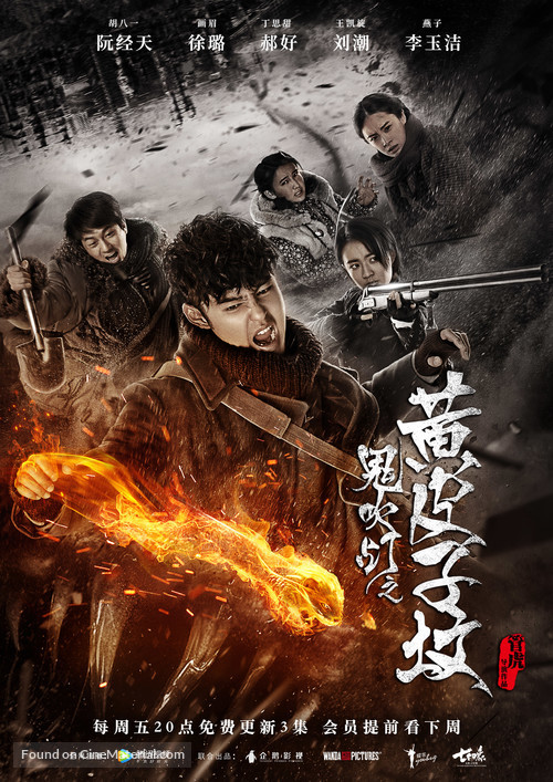 &quot;The Weasel Grave&quot; - Chinese Movie Poster