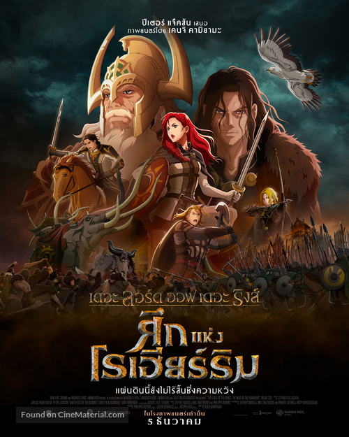 The Lord of the Rings: The War of the Rohirrim - Thai Movie Poster