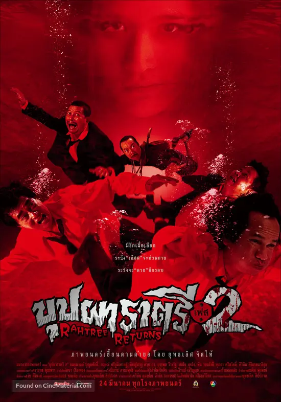 Buppah Rahtree Phase 2: Rahtree Returns - Thai Movie Poster