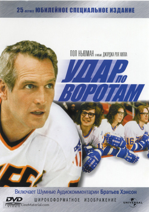 Slap Shot - Russian DVD movie cover