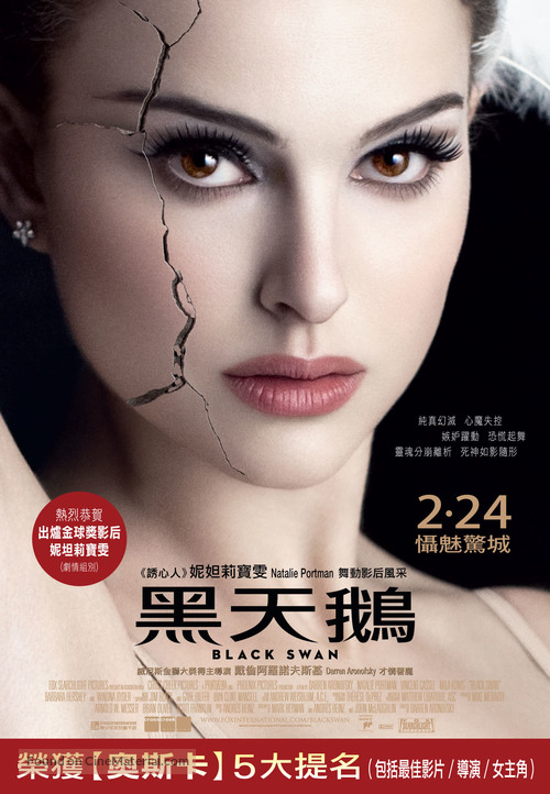 Black Swan - Hong Kong Movie Poster