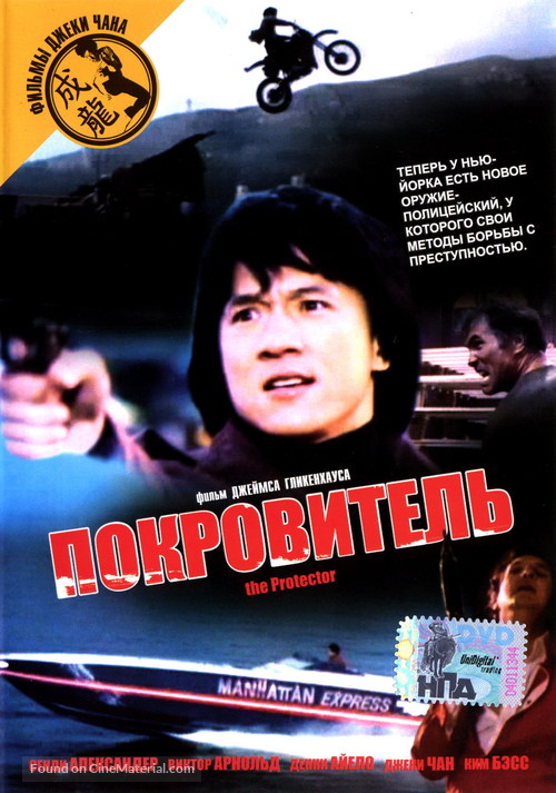 The Protector - Russian DVD movie cover