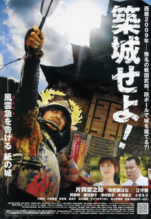 Chikuj&ocirc; seyo! - Japanese Movie Poster