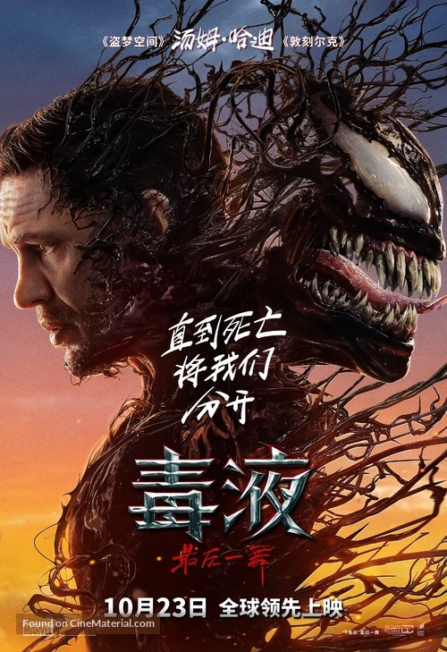 Venom: The Last Dance - Chinese Movie Poster