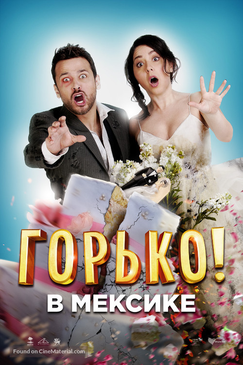 Hasta que la boda nos separe - Russian Movie Poster