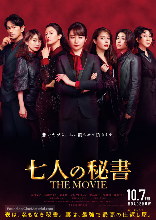 Seven Secretaries: The Movie - Japanese Movie Poster