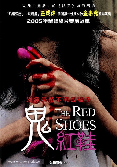 The Red Shoes - Taiwanese Movie Poster