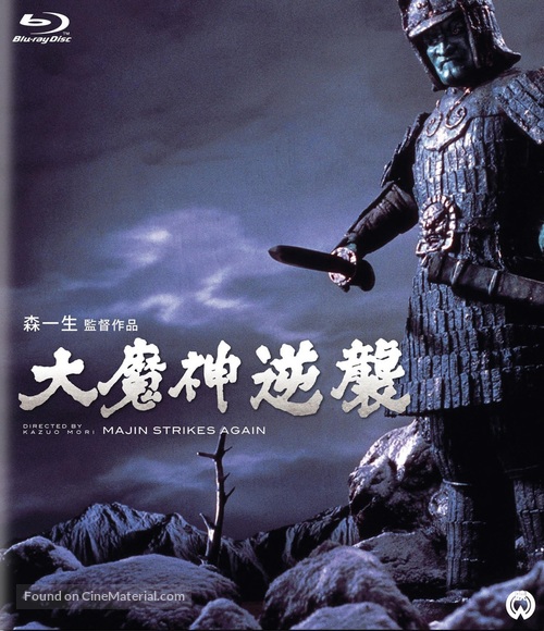 Daimajin gyakushu - Japanese Movie Cover