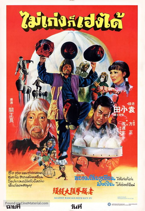 Lao tou quan tou da man tou - Thai Movie Poster