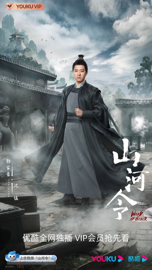 &quot;Tian Ya Ke&quot; - Chinese Movie Poster