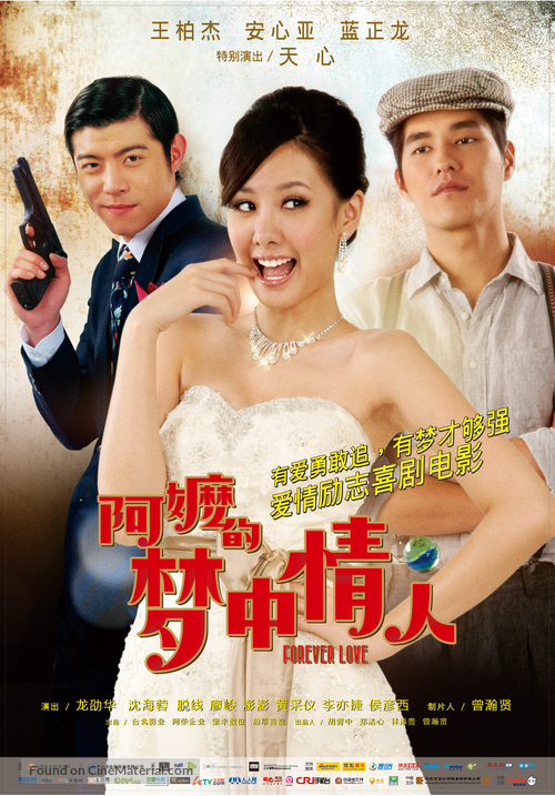 A ma de meng zhong qing ren - Chinese Movie Poster