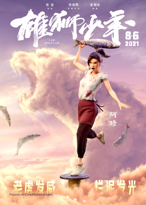 Xiong shi shao nian - Chinese Movie Poster