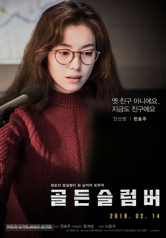 Golden Slumber - South Korean Character movie poster