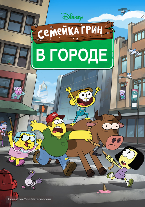 &quot;Big City Greens&quot; - Russian Movie Poster