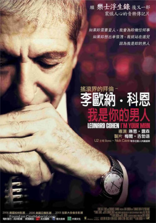 Leonard Cohen: I&#039;m Your Man - Taiwanese Movie Poster