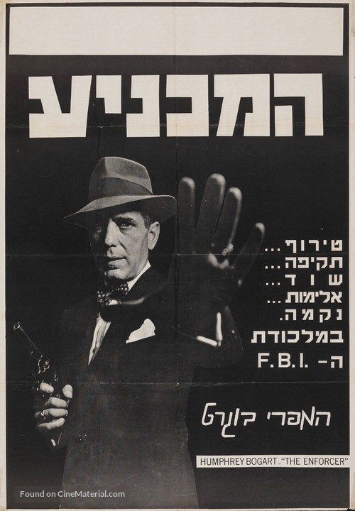 The Enforcer - Israeli Movie Poster