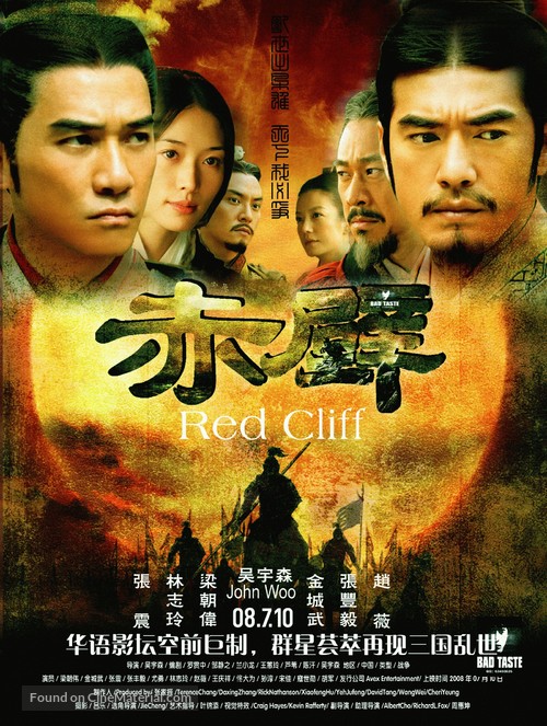 Chi bi - Chinese Movie Poster