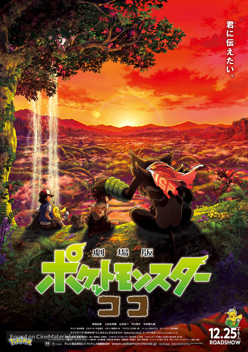 Gekijouban Poketto monsut&acirc;: koko - Japanese Movie Poster