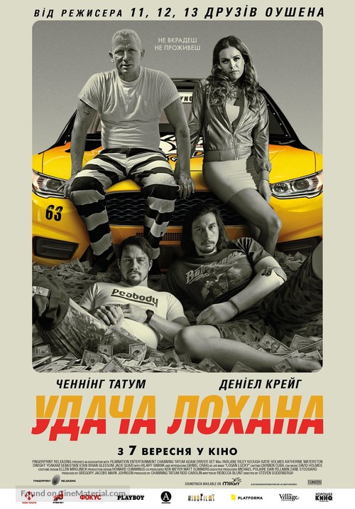 Logan Lucky - Ukrainian Movie Poster