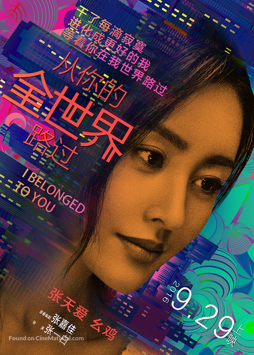 I Belonged to You - Chinese Movie Poster