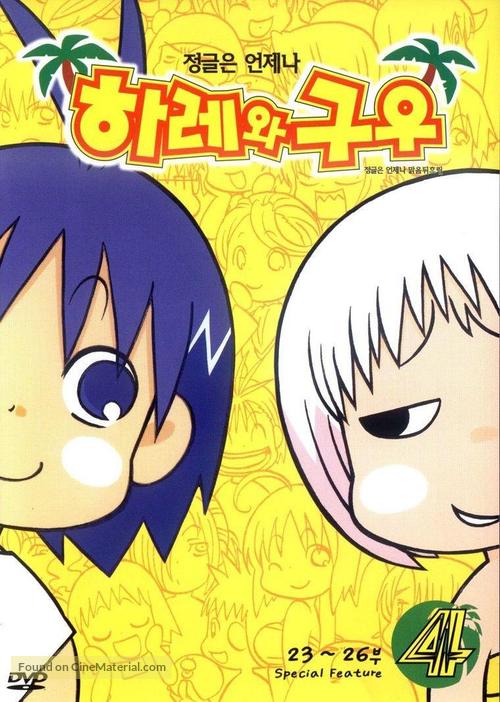 &quot;Janguru wa itsumo hare nochi Guu&quot; - South Korean Movie Cover