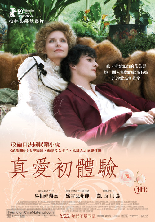 Cheri - Taiwanese Movie Poster