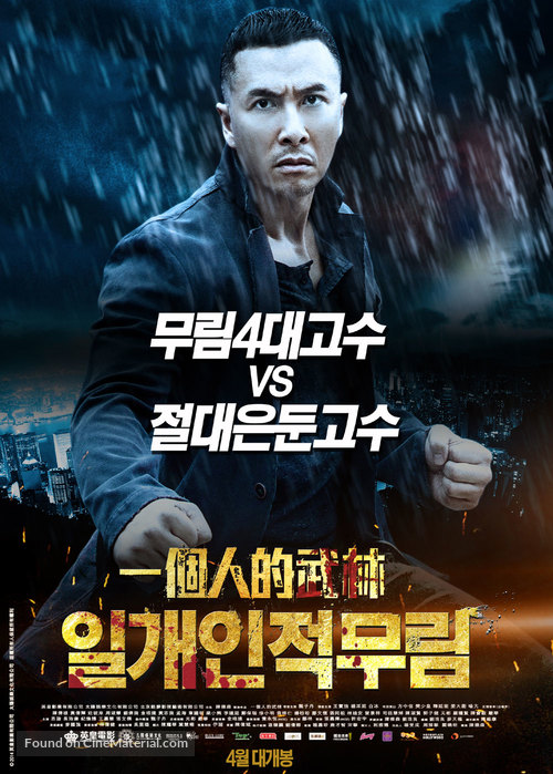 Yat ku chan dik mou lam - South Korean Movie Poster