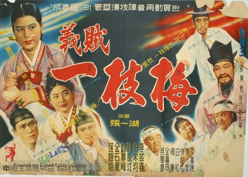 Uijeok Iljimae - South Korean Movie Poster
