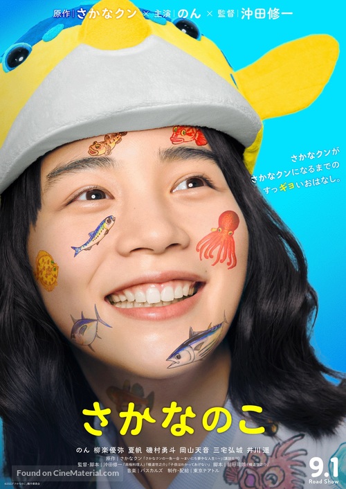 Sakana no Ko - Japanese Movie Poster