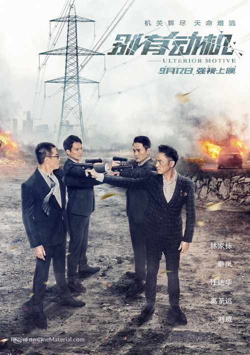 Ulterior Motive - Chinese Movie Poster