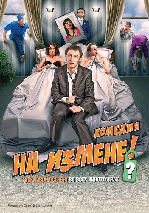 Na izmene - Russian Movie Poster