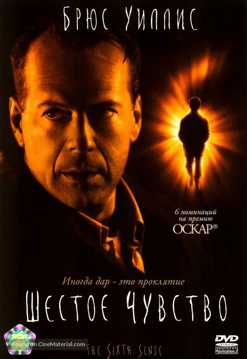 The Sixth Sense - Russian DVD movie cover